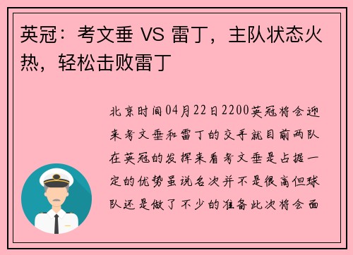 英冠：考文垂 VS 雷丁，主队状态火热，轻松击败雷丁